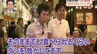 関西テレビ『夕方ワンダー』