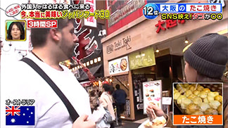 テレビ朝日『世界が驚いたニッポン!スゴ~イデスネ!!視察団』